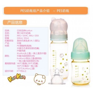 臺灣kunkun品牌寬口徑PES奶瓶240ml、120ml