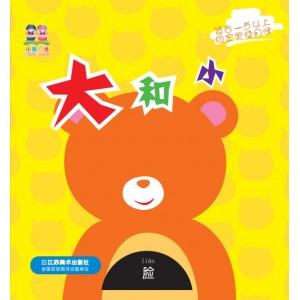 小豬叮當玩具書 洞洞書 大和小 適合1歲以上寶寶