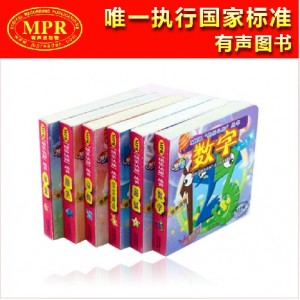 兒童有聲圖書(shū)|點(diǎn)讀圖書(shū)批發(fā)|快樂(lè)認(rèn)知