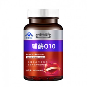 康元星輔酶Q10軟膠囊60粒 Q10增強免疫力抗氧化會銷批發(fā)