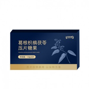 葛根枳椇茯苓壓片糖果百未草OEM貼牌廠家代工